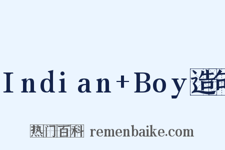 Indian+Boy造句是什么意思的图片